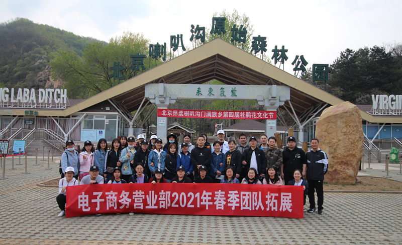 喇叭溝團隊拓展訓(xùn)練
